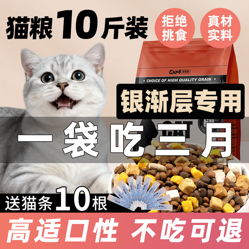银渐层专用猫粮幼猫10斤实惠装增肥发腮营养不掉毛成猫美毛平价20