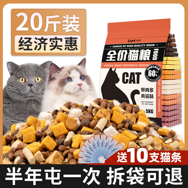 猫粮20斤实惠装增肥发腮防掉毛