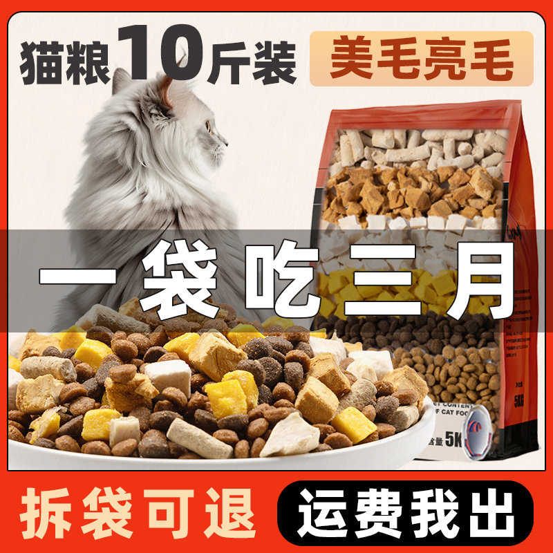 猫粮成猫10斤实惠装美毛防掉毛幼猫全价5斤装营养蓝猫流浪猫20斤