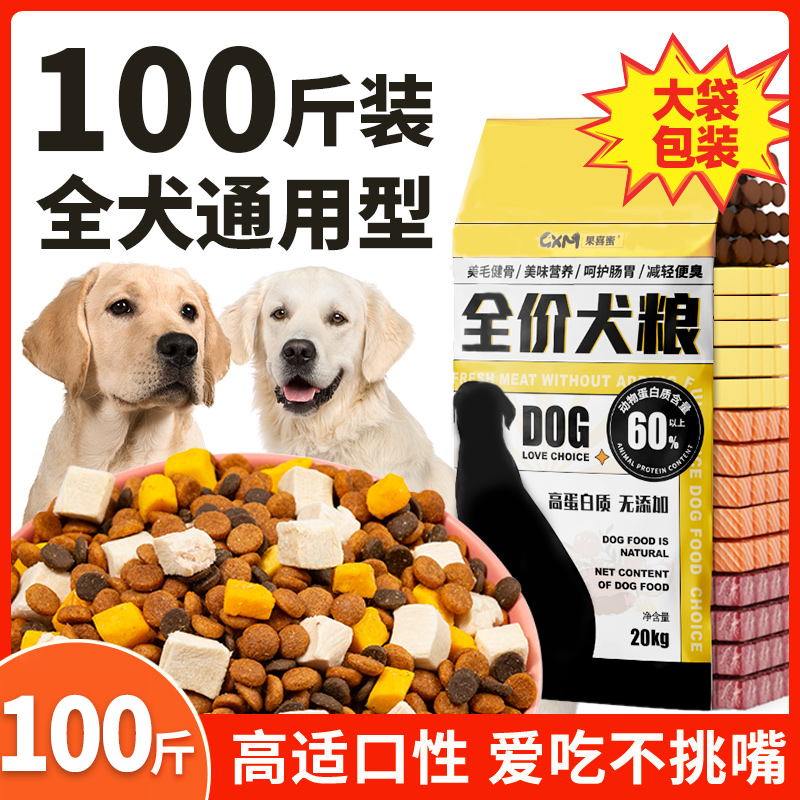 果喜蜜100斤狗粮大包装大型犬