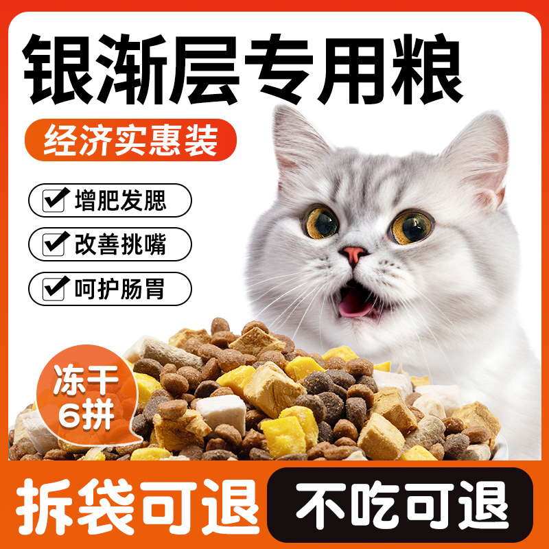 猫粮银渐层专用幼猫成猫10斤实惠