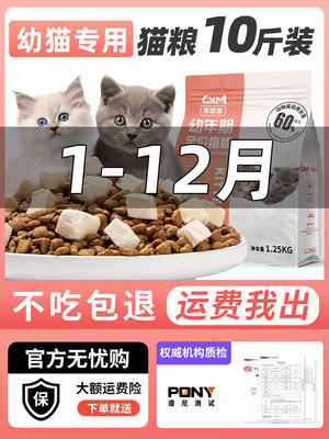 猫粮幼猫专用10斤装1到3月4到12月奶糕增肥营养发腮小猫全价大袋