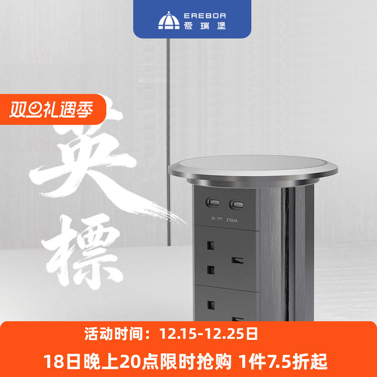 爱瑞堡升降插座嵌入岛台电动英标