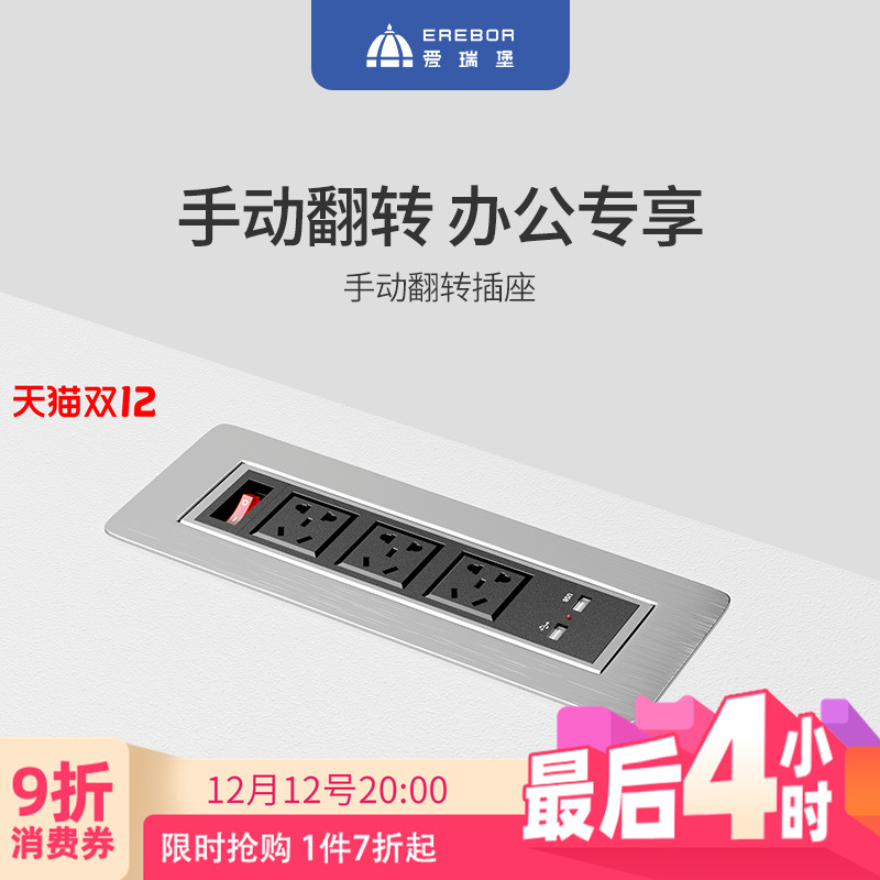 爱瑞堡桌面办公会议室翻转插座