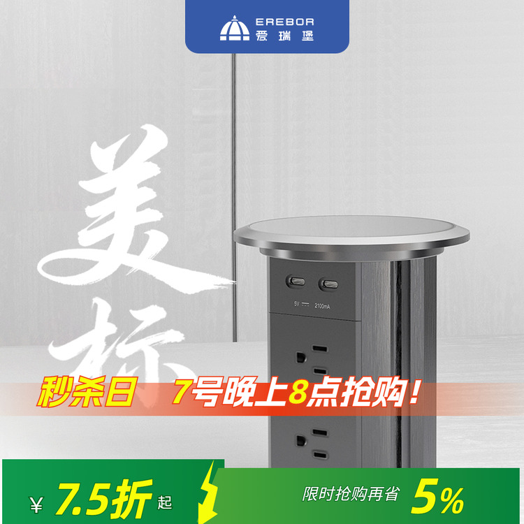 爱瑞堡s6升降插座嵌入式岛台电动