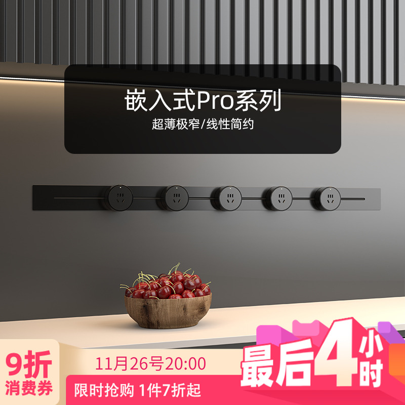 爱瑞堡轨道插座迷你嵌入式