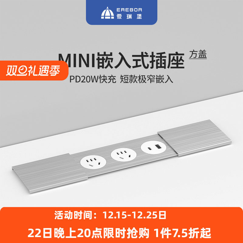 新品爱瑞堡PD20w嵌入式桌面办公插座接线板插板排插多功能充电站