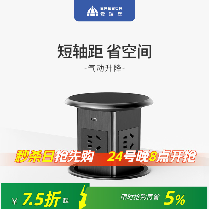 爱瑞堡气动按压升降插座