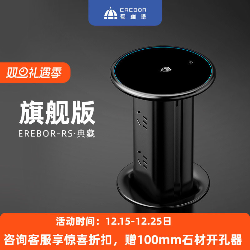 永恒经典款爱瑞堡RS升降插座中岛厨房嵌入式电动隐藏无线充电插排