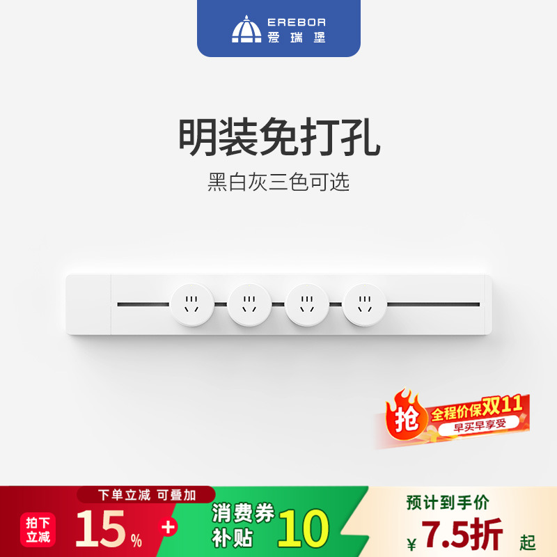 爱瑞堡轨道插座可移动