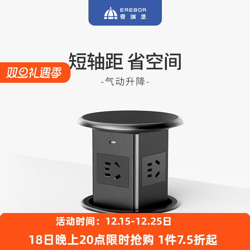 爱瑞堡气动按压升降插座