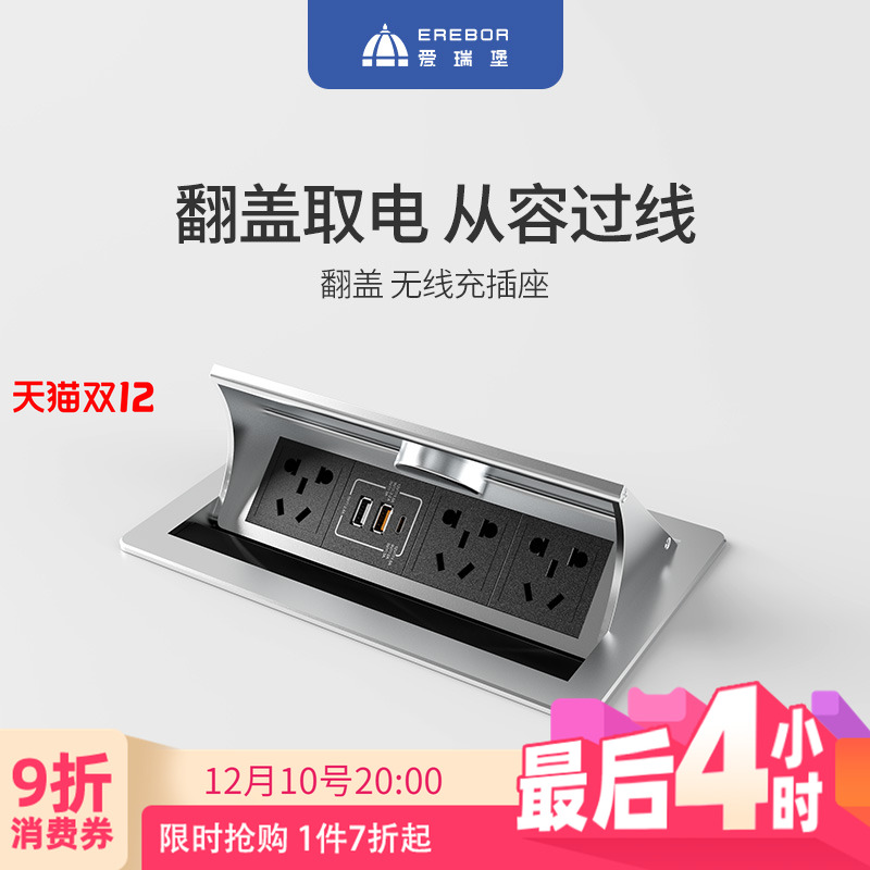 爱瑞堡嵌入式翻盖插座带无线充电