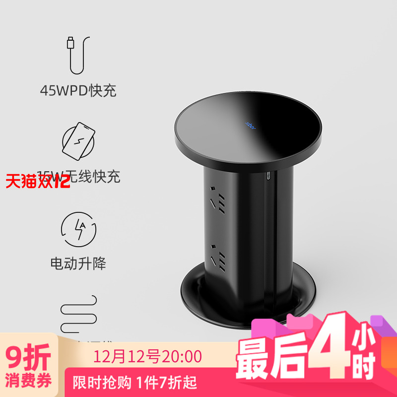 RS纯平无线冲电动升降插座