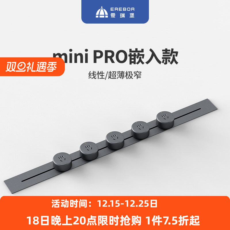 爱瑞堡轨道插座迷你嵌入式