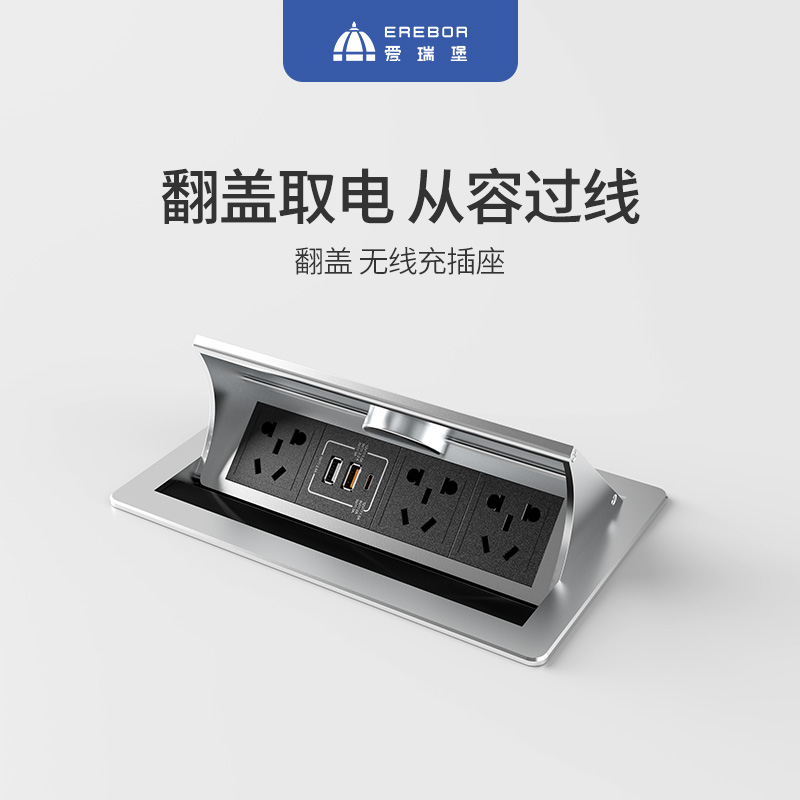 爱瑞堡嵌入式翻盖插座带无线充电
