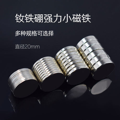 圆形高强度永磁强力磁铁