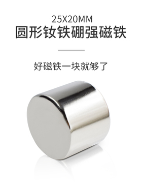 圆形25x20mm强力钕磁铁教学专用白板用收纳专用大磁铁高强力磁铁