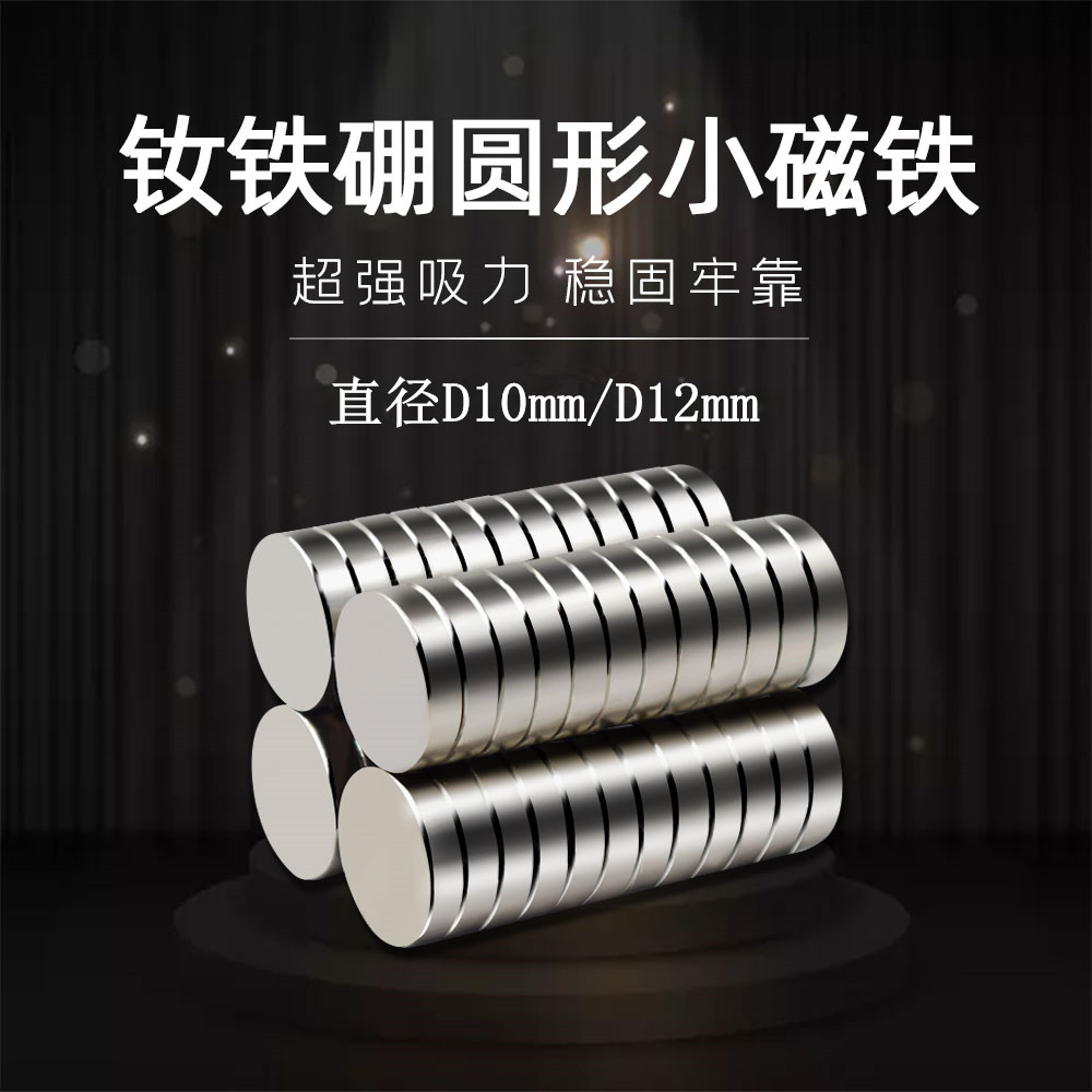 直径强力圆形吸铁石