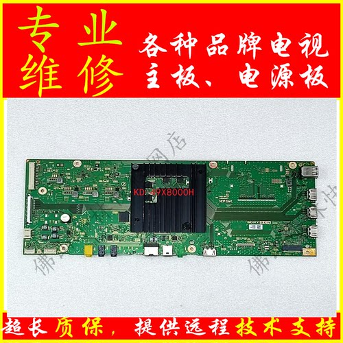 专业维修索尼电视机主板 KD-49X8000H 主板型号 1-002-850-21