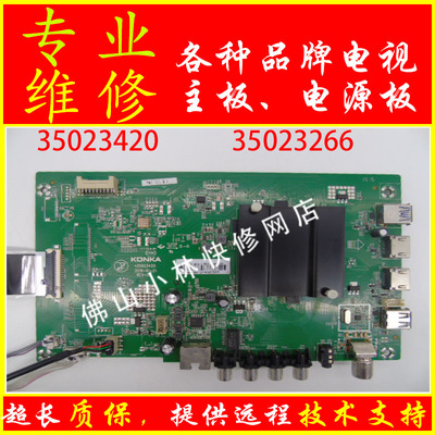 维修康佳电视 U50K5 C58UMZ AK65 LED75S8000U E75U主板 35023266