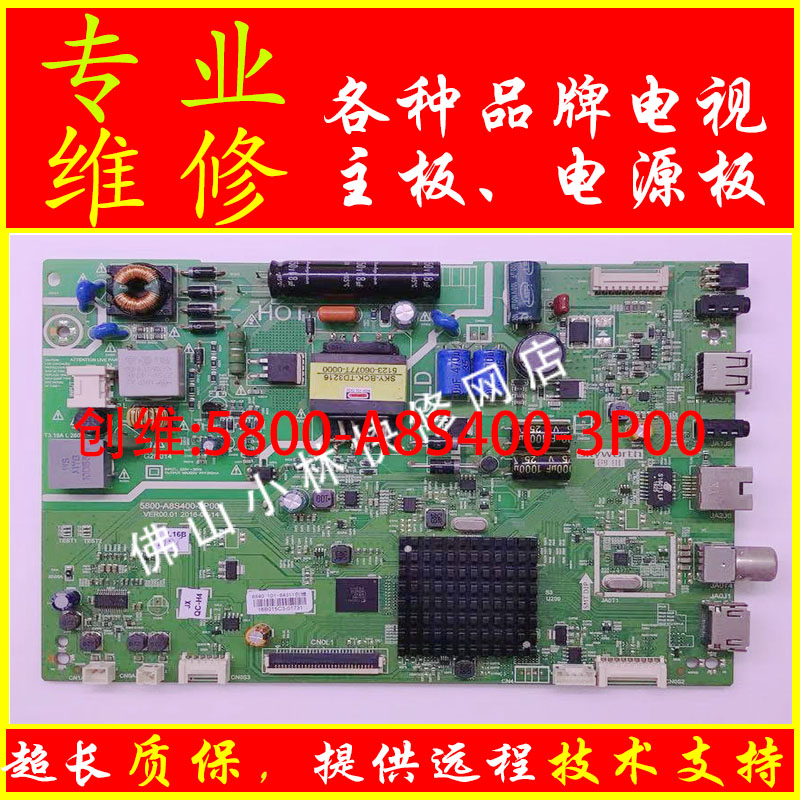 维修创维电视 32X5 /32X3 /32E3500 主板：5800-A8S400-3P00