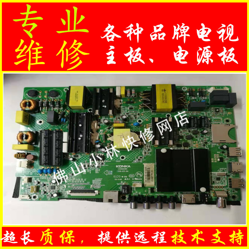 维修 康佳 LED58R6000U  LED60R6000U  主板：35022161