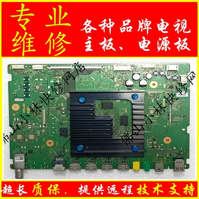 维修索尼电视KD-55 65X9000H 75X9000H 85X9000H主板1-006-895-11