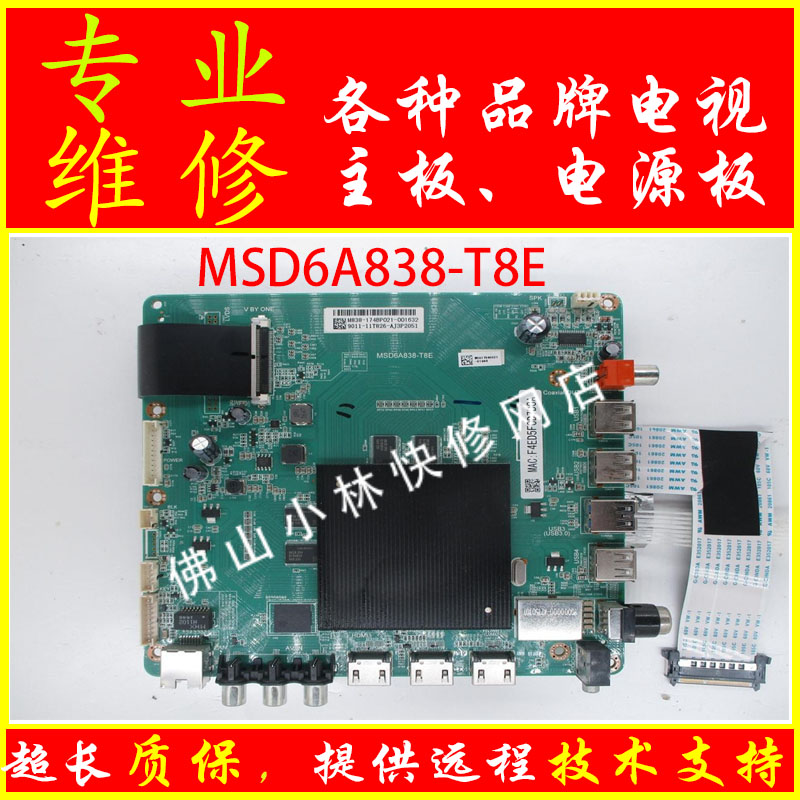 专业 维修 松下 TH-49EX600C TH-55EX600C 主板 MSD6A838-T8E