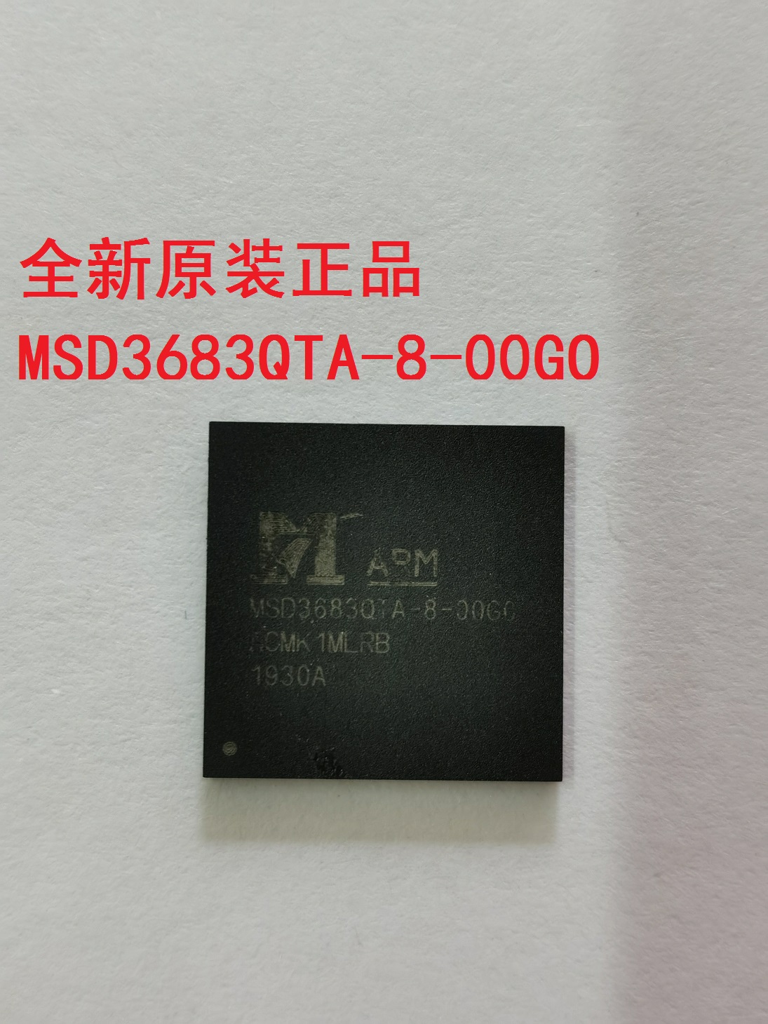 售后专用 全新原装正品 MSD3683QTA-8-00G0 液晶电视芯片