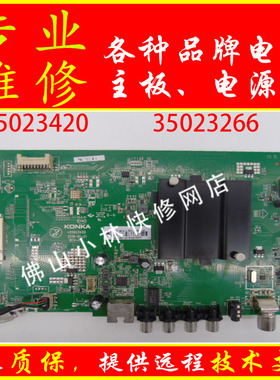 维修康佳电视 U50K5 C58UMZ AK65 LED75S8000U E75U主板35023420
