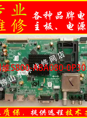 维修创维电视39E580F 42E580F 50E580F主板5800-A8A080-0P30 8A08