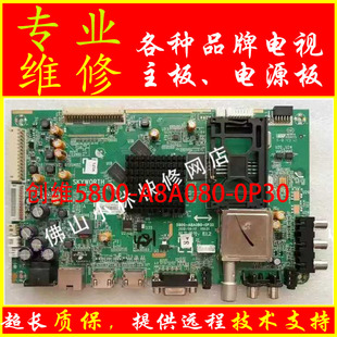 维修创维电视39E580F 42E580F 50E580F主板5800-A8A080-0P30 8A08