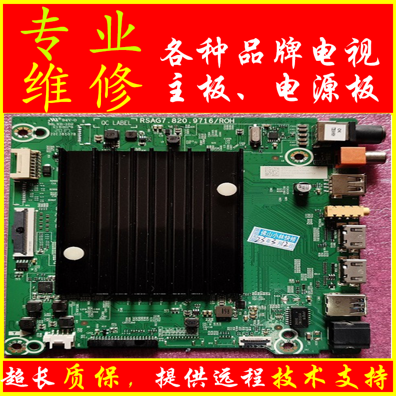 维修海信电视主板 65E3F 75E3D 65A59F 主板型号 RSAG7.820.9716