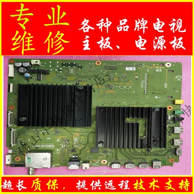 维修索尼KD-55X9000F/ 65X9000F／75X9000F主板 1-983-249-31