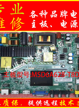 快速 维修 康佳 电视 LED55G300  电视机 主板 MSD6A628-T8D1