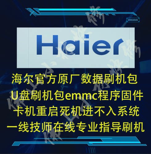 海尔电视LD50U7000 LE48A5000 LD42H7000  升级软件 固件 数据