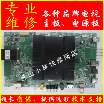 维修康佳 LED60S8000U 65S8000U 65X88U 主板35022505 35022456