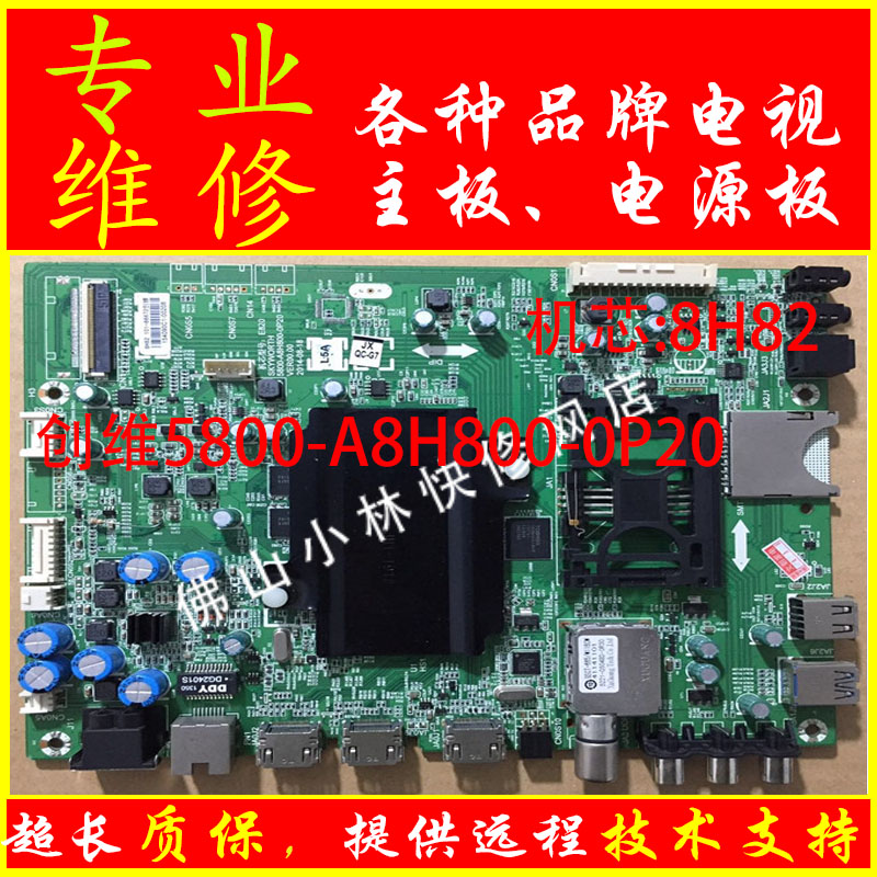 维修创维电视 49E820 58E6200 65G8210主板5800-A8H800-0P20 8H80
