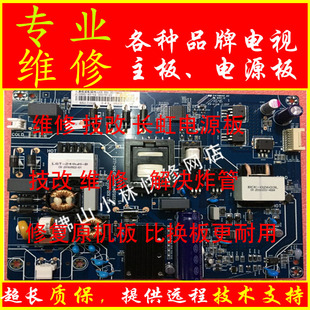 指导 维修 长虹55U1电源板JUC7.820.00157001 DMTM50D-1SF560-LLC