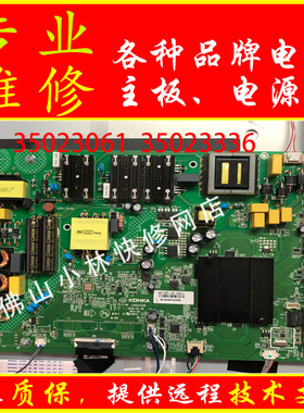 维修 康佳电视] LED49T68 55T68 65T68 主板 35023336  35023061