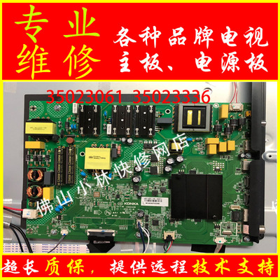 维修康佳LED49GM1 55GM1 G55UC1 U55MAX2 主板 35023061 35023336