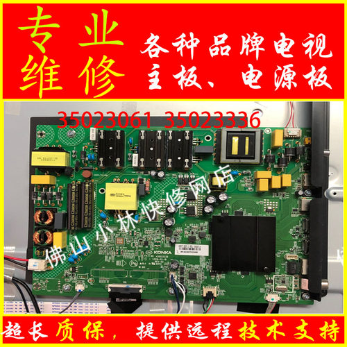 维修康佳电视 LED49X7 50X7 58X7 65X7S  主板 35023061 35023336