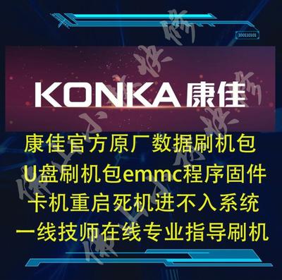 康佳电视LED40S1 LED39S1 LED40K1000A 刷机软件 程序 固件