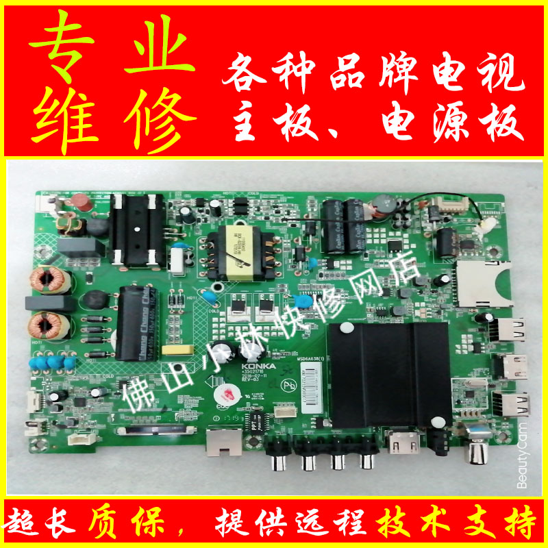 维修康佳LED43/50R660U U43  A43U A49U 40S1 48U60主板35021716