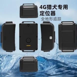 4G GPS定位器猎狗宠物防丢器GPS跟踪器猎狗圈智能定位器