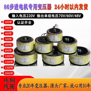 步进电机驱动电源功放环形变压器220V转12V24V36V48V60V65V70V80V