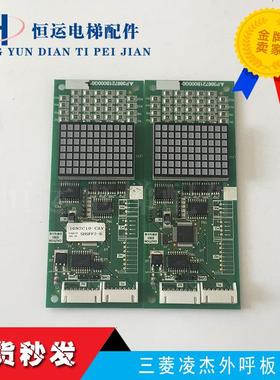 三菱凌杰电梯外呼显示板/P366721B000G02/P366721B200b-02/全新