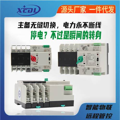 双电源自动转换开关电源自动切换器100A断电自动开关ATS应急开关