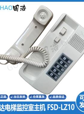 FSD-LZ5 富士达电梯对讲5局 10局 华升富士达监控室主机 FSD-LZ10