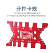 雕刻机榫卯辅助工具靠山台锯倒装 推尺 推把 木工卡榫规开榫卡规